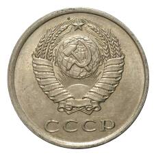 Монета 20 копеек 1979 года (реверс)