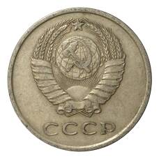 Монета 20 копеек 1962 года (реверс)