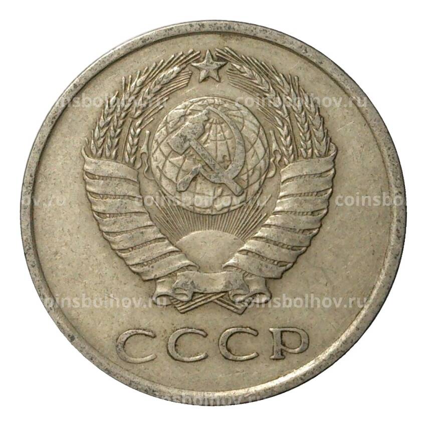 Монета 20 копеек 1962 года (вид 2)