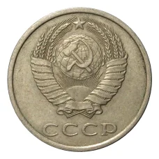 Монета 20 копеек 1988 года (реверс)