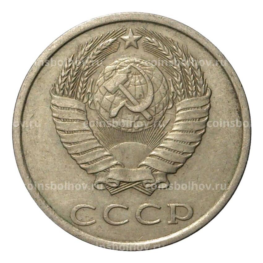 Монета 20 копеек 1988 года (вид 2)