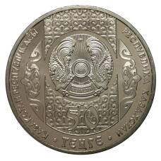 Монета 50 тенге 2013 года Сказки народов Казахстана - Алдар Косе (реверс)