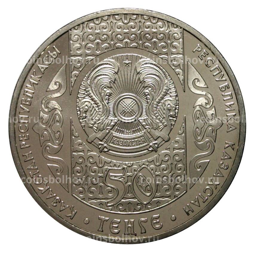 Монета 50 тенге 2013 года Сказки народов Казахстана - Алдар Косе (вид 2)