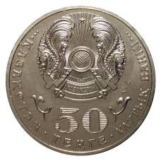 Монета 50 тенге 2015 года - Год ассамблеи народа Казахстана (реверс)