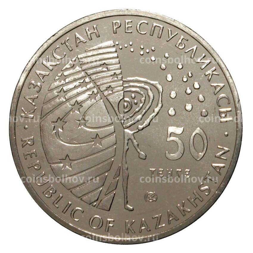 Монета 50 тенге 2014 года Буран (вид 2)