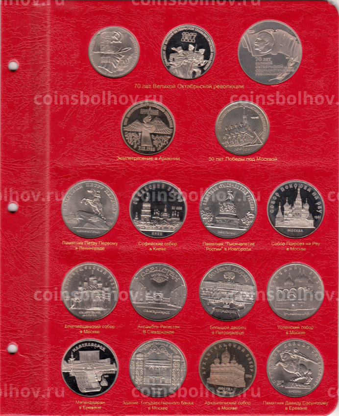 Альбом серии ''КоллекционерЪ'' - Для юбилейных монет СССР и России (1965-1996)  (вид 5)