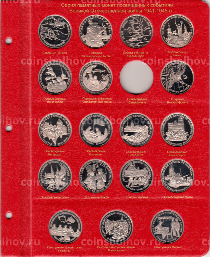 Альбом серии ''КоллекционерЪ'' - Для юбилейных монет СССР и России (1965-1996)  (вид 7)