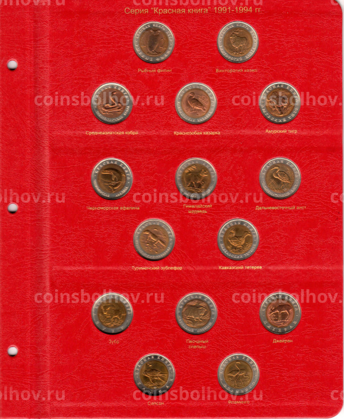 Альбом серии ''КоллекционерЪ'' - Для юбилейных монет СССР и России (1965-1996)  (вид 8)