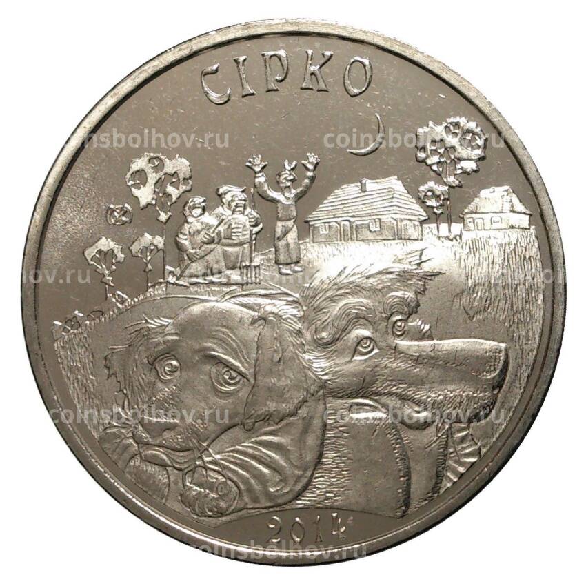 Монета 50 тенге 2014 года Сирко