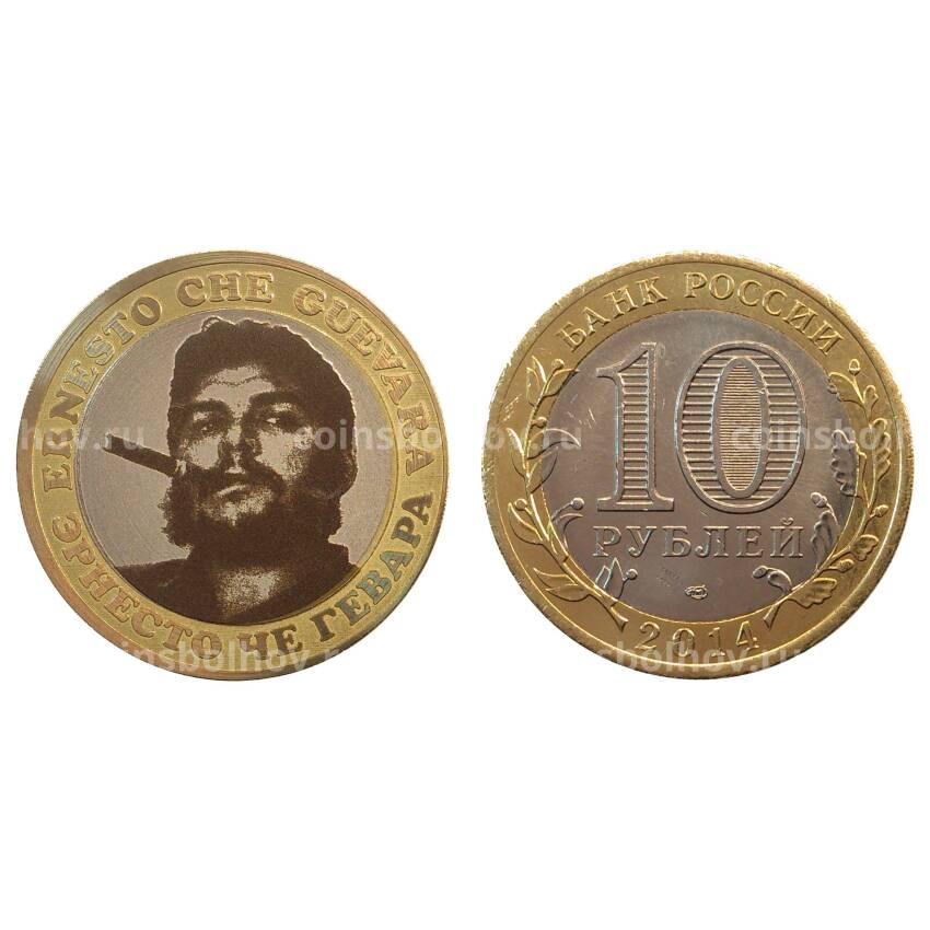 Монета 10 рублей 2014 года Эрнесто че Гевара