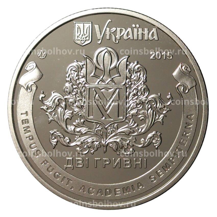 Монета 2 гривны 2015 года Киевско-Могилянская Академия (вид 2)