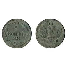 Монета 2 копейки 1811 года КМ ПБ - Подделка в ущерб обращению (аверс)
