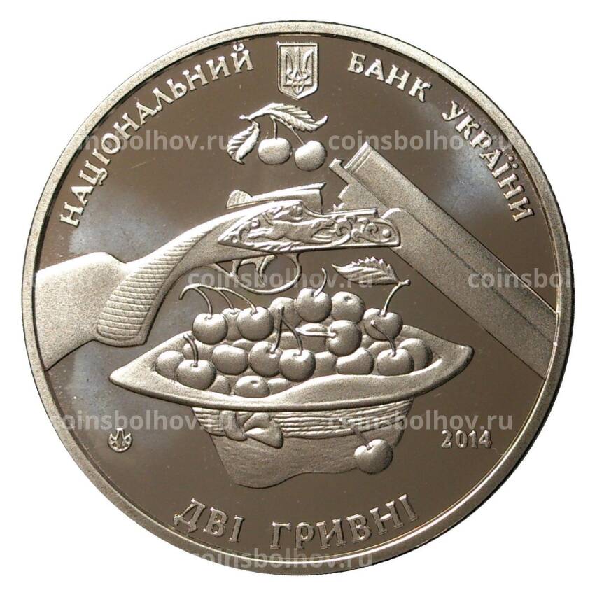 Монета 2 гривны 2014 года 125 лет со дня рождения Остапа Вишни (вид 2)