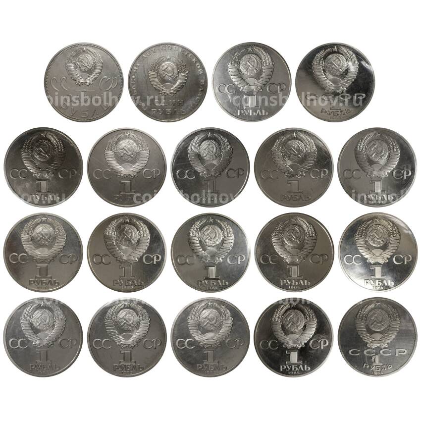 Набор юбилейных монет СССР 1965 - 1986 годов — Новоделы (1988) (вид 2)