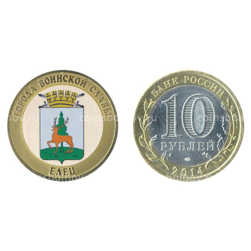 Монета 10 рублей 2014 года Елец