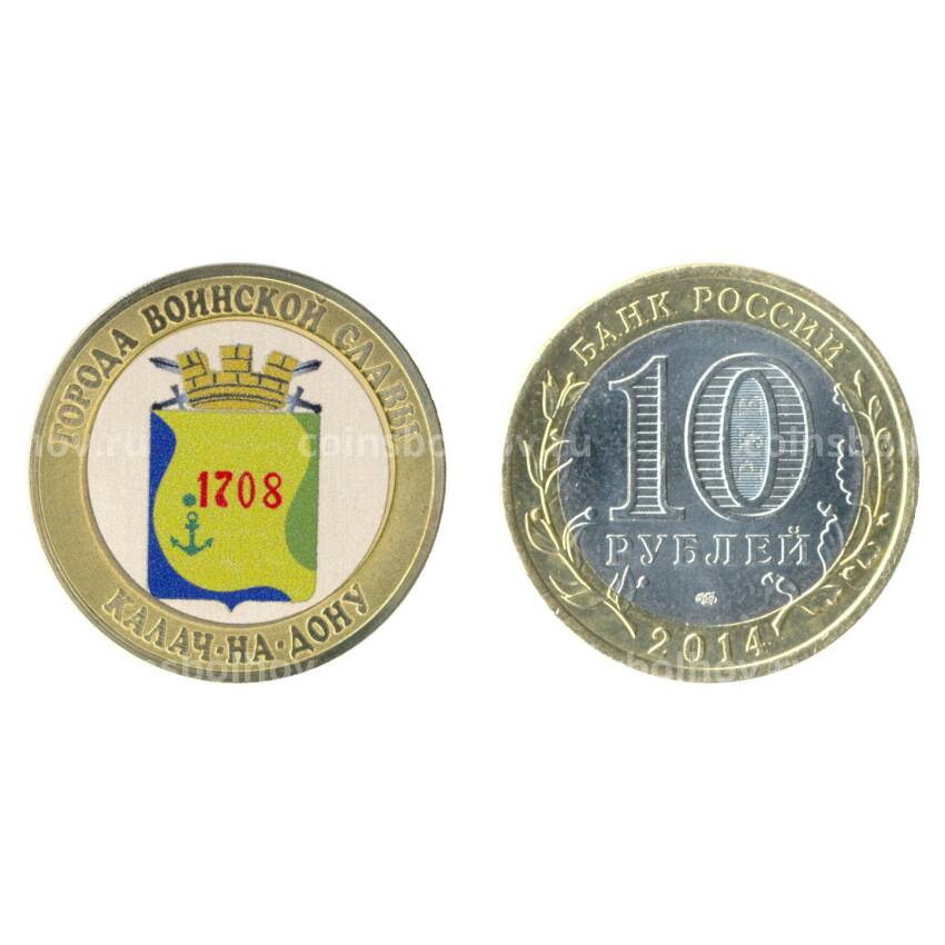 Монета 10 рублей 2014 года Калач на Дону