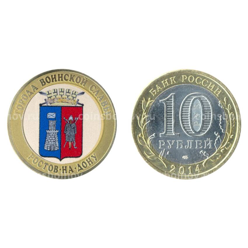 Монета 10 рублей 2014 года Ростов на Дону