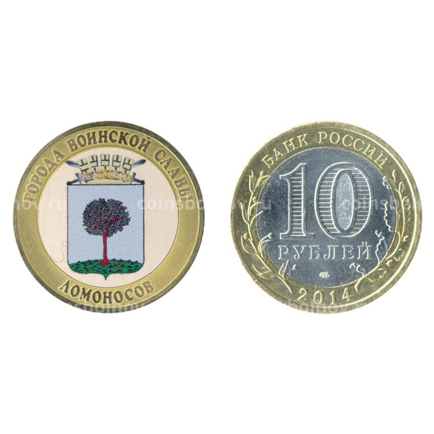 Монета 10 рублей 2014 года Ломоносов