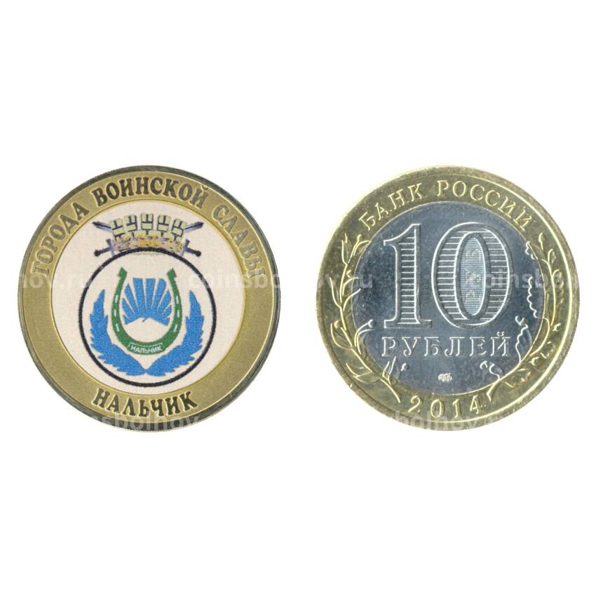 Монета 10 рублей 2014 года Нальчик