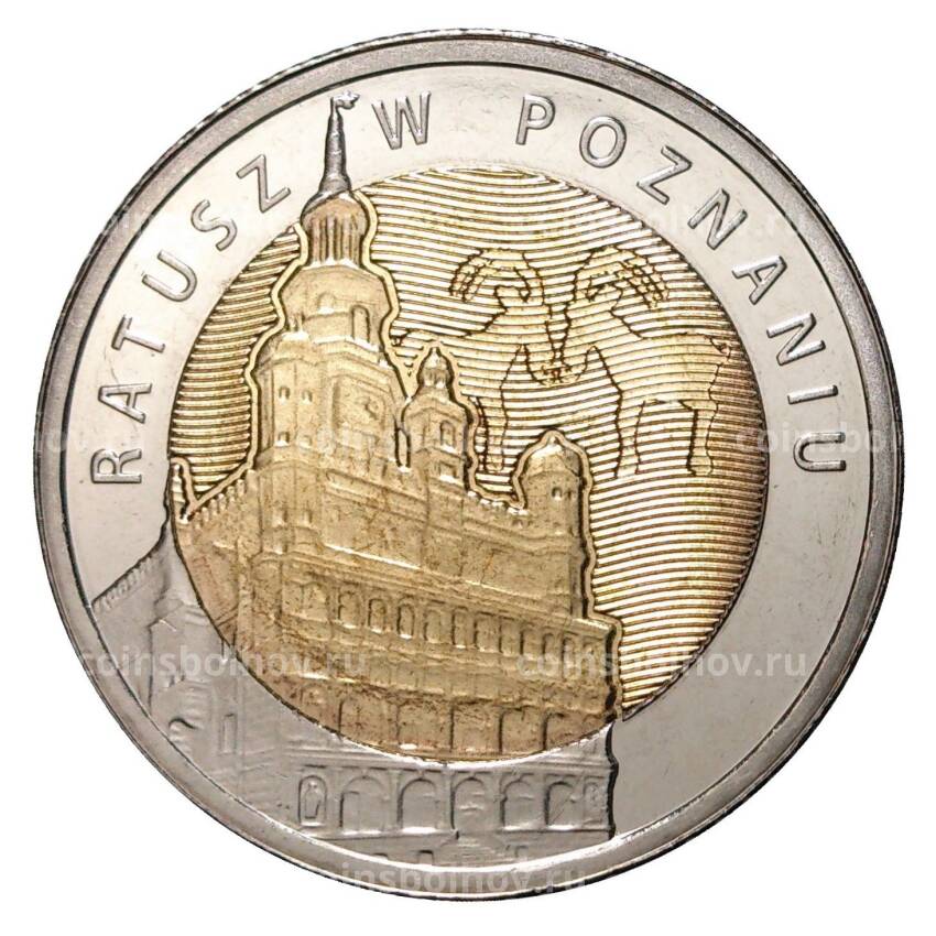 Монета 5 злотых 2015 года Ратуша в Познане
