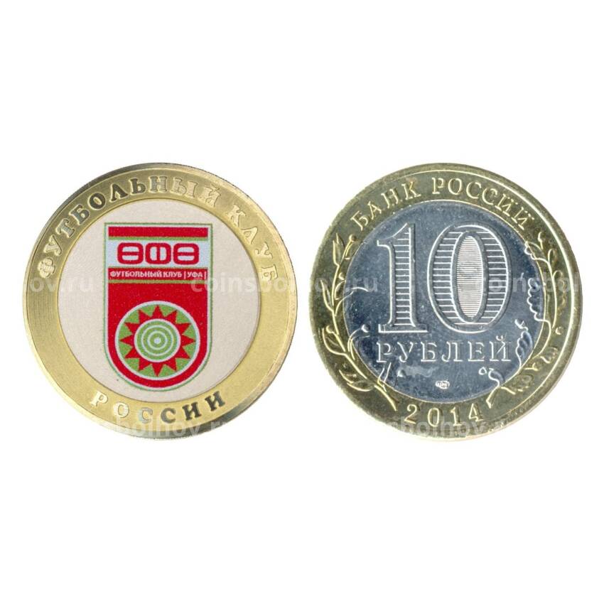 Монета 10 рублей 2014 года Футбольный клуб Уфа