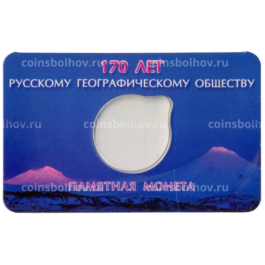 Мини-планшет для монеты 5 рублей 2015 года 170 лет Русскому Географическому сообществу