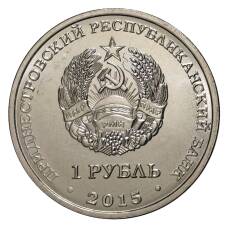 Монета 1 рубль 2016 года Год Огненной обезьяны Приднестровье (реверс)
