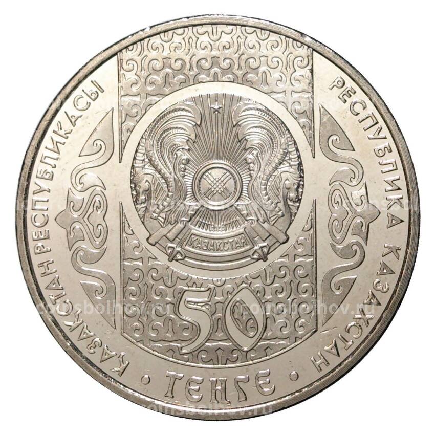 Монета 50 тенге 2015 года Национальные обряды - Бата (вид 2)