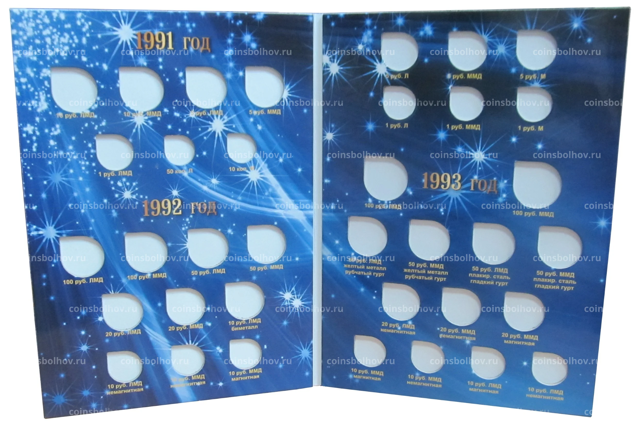 Альбом для монет России регулярного чекана выпуска 1991 - 1993 гг №0004-168  за 200 руб в интернет-магазине «Монеты»