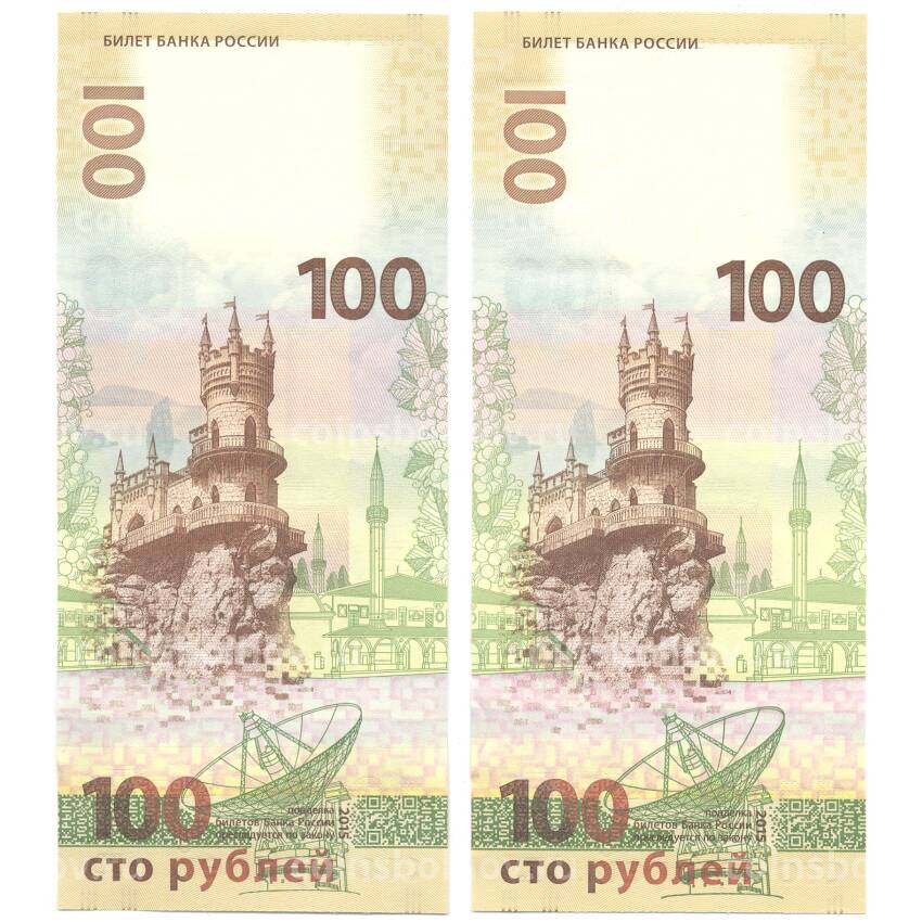 Банкнота Набор из 2 банкнот 100 рублей 2015 года Крым (серии СК и КС) (вид 2)