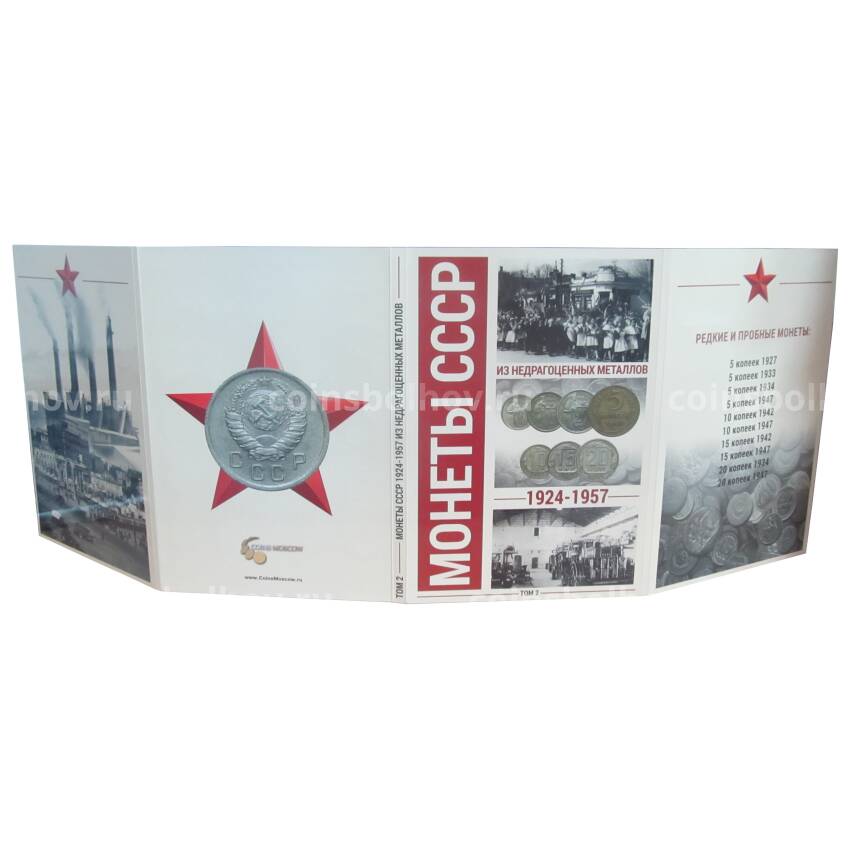 Альбом для монет СССР регулярного чекана 1924 - 1957 гг в 2-х томах (вид 7)