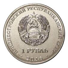 Монета 1 рубль 2016 года Знаки зодиака - Водолей Приднестровье (реверс)