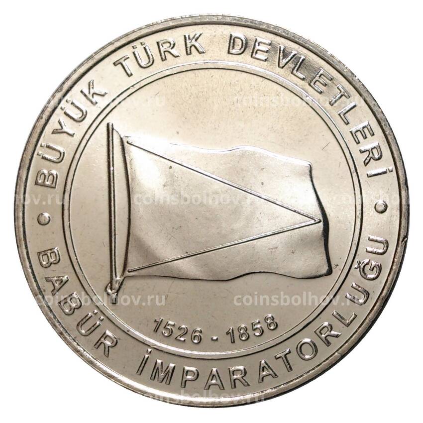 Монета 1 куруш 2015 года Великие Турецкие Империи - Империя Великих Моголов