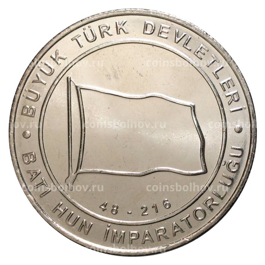 Монета 1 куруш 2015 года Великие Турецкие Империи - Западная империя Гуннов