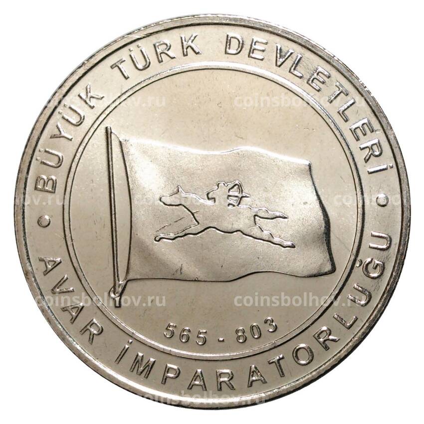 Монета 1 куруш 2015 года Великие Турецкие Империи - Аварское ханство