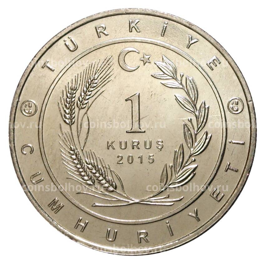 Монета 1 куруш 2015 года Великие Турецкие Империи - Аварское ханство (вид 2)