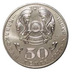 Монета 50 тенге 2015 года Жумабек Ташенов (реверс)