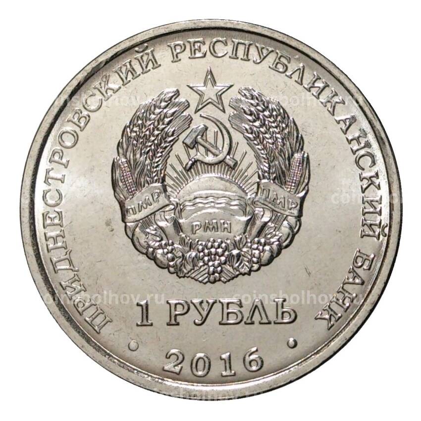 Монета 1 рубль 2016 года Знак зодиака - Рыбы (вид 2)