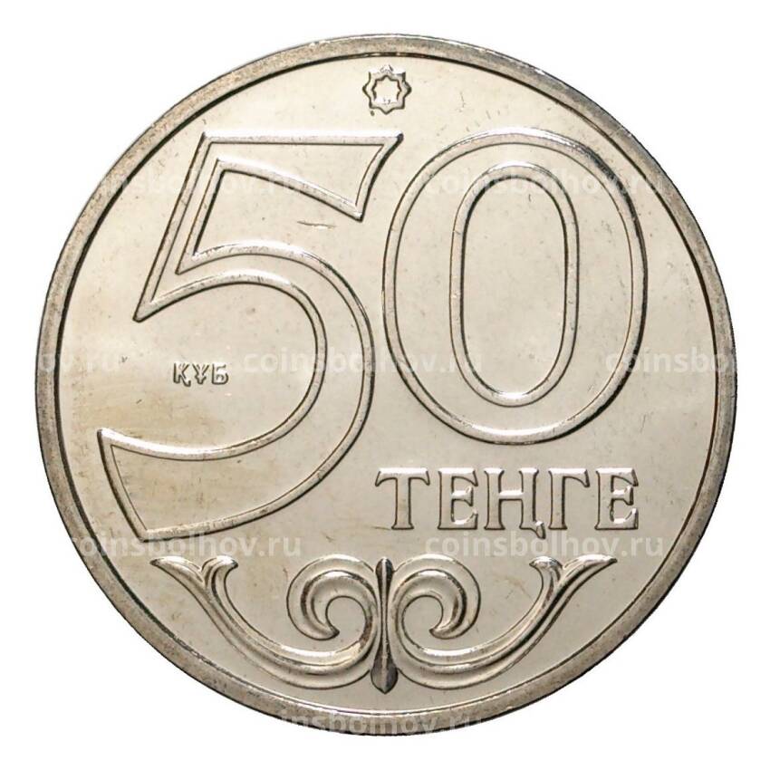Монета 50 тенге 2013 года Города Казахстана — Талдыкорган (вид 2)