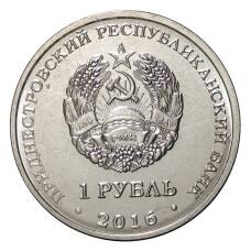 Монета 1 рубль 2016 года Знак зодиака - Овен (реверс)