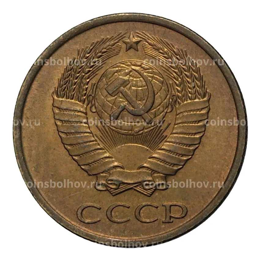 Монета 2 копейки 1979 года (вид 2)