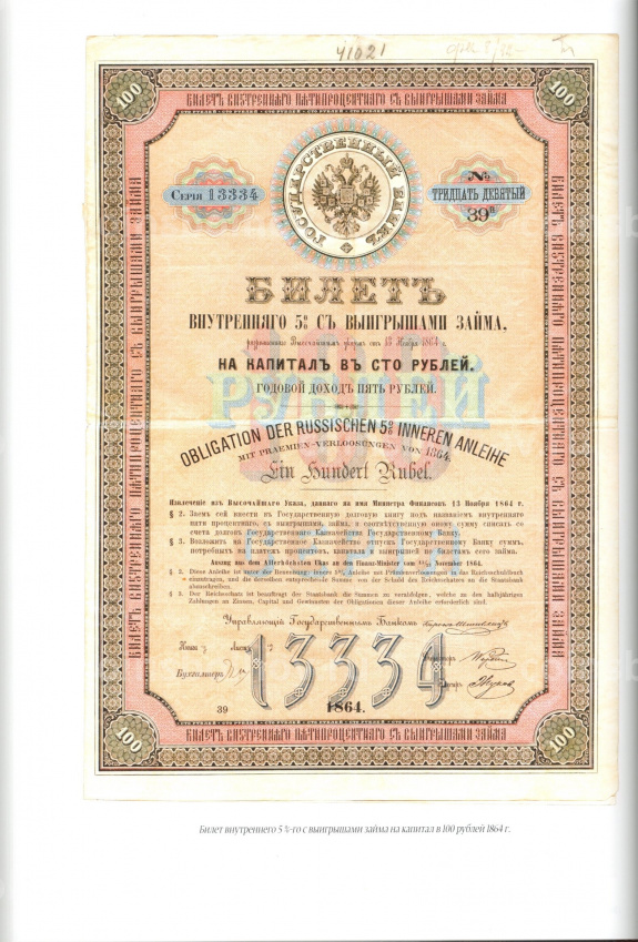 Бугров А.В. Государственный банк 1860-1917  (вид 3)