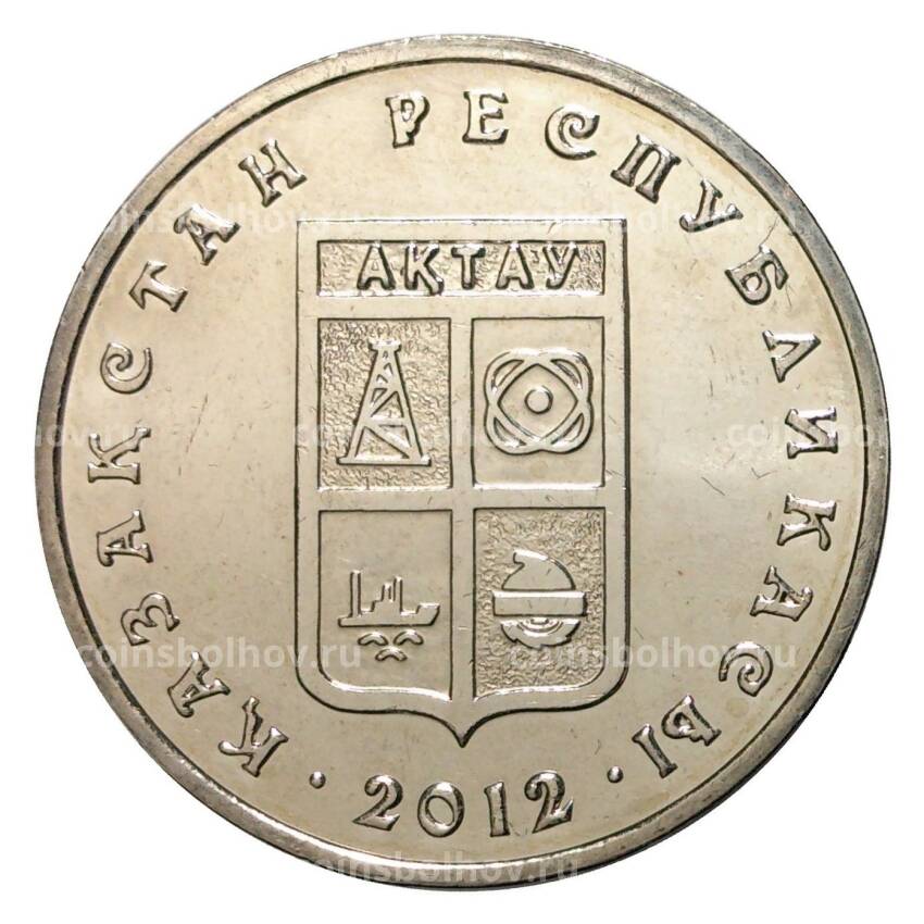 Монета 50 тенге 2012 года Города Казахстана - Актау