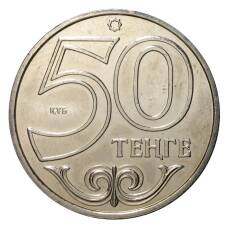 Монета 50 тенге 2012 года Города Казахстана - Атырау (реверс)