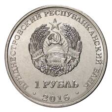 Монета 1 рубль 2016 года Знак зодиака - Телец (реверс)