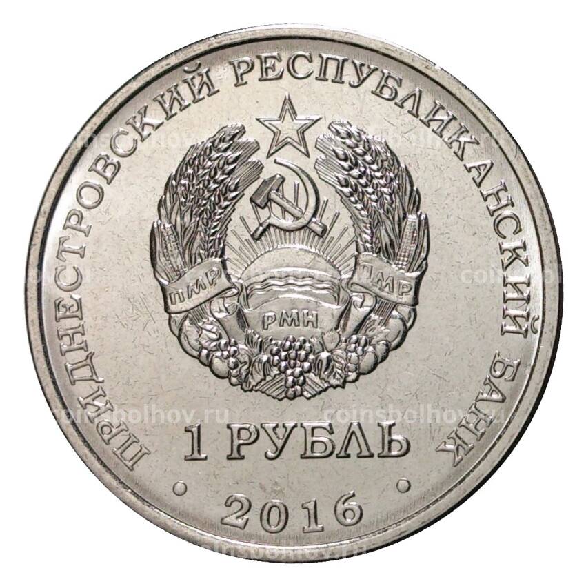 Монета 1 рубль 2016 года Знак зодиака - Телец (вид 2)