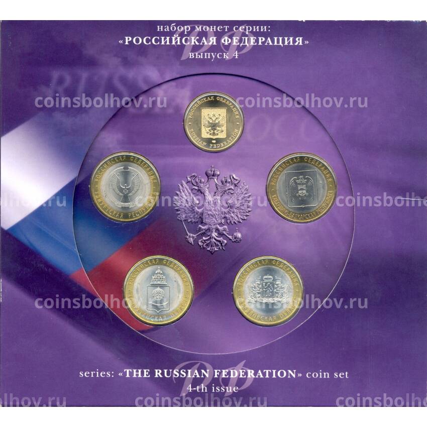 Набор юбилейных биметаллических монет 10 рублей 2008 года + жетон №4