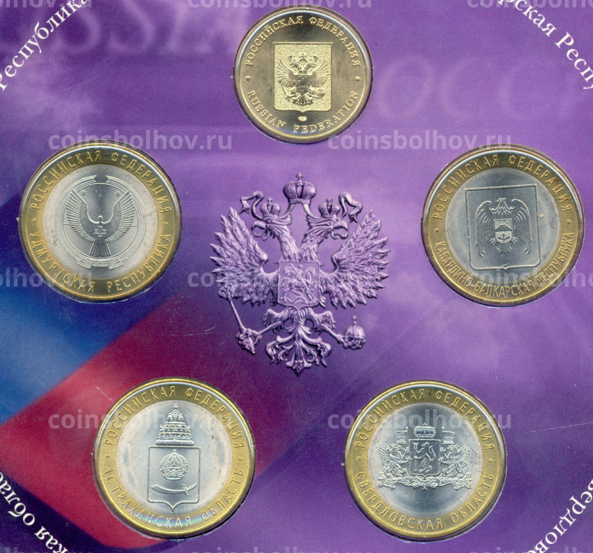 Набор юбилейных биметаллических монет 10 рублей 2008 года + жетон №4 (вид 5)