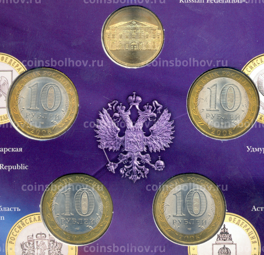 Набор юбилейных биметаллических монет 10 рублей 2008 года + жетон №4 (вид 6)