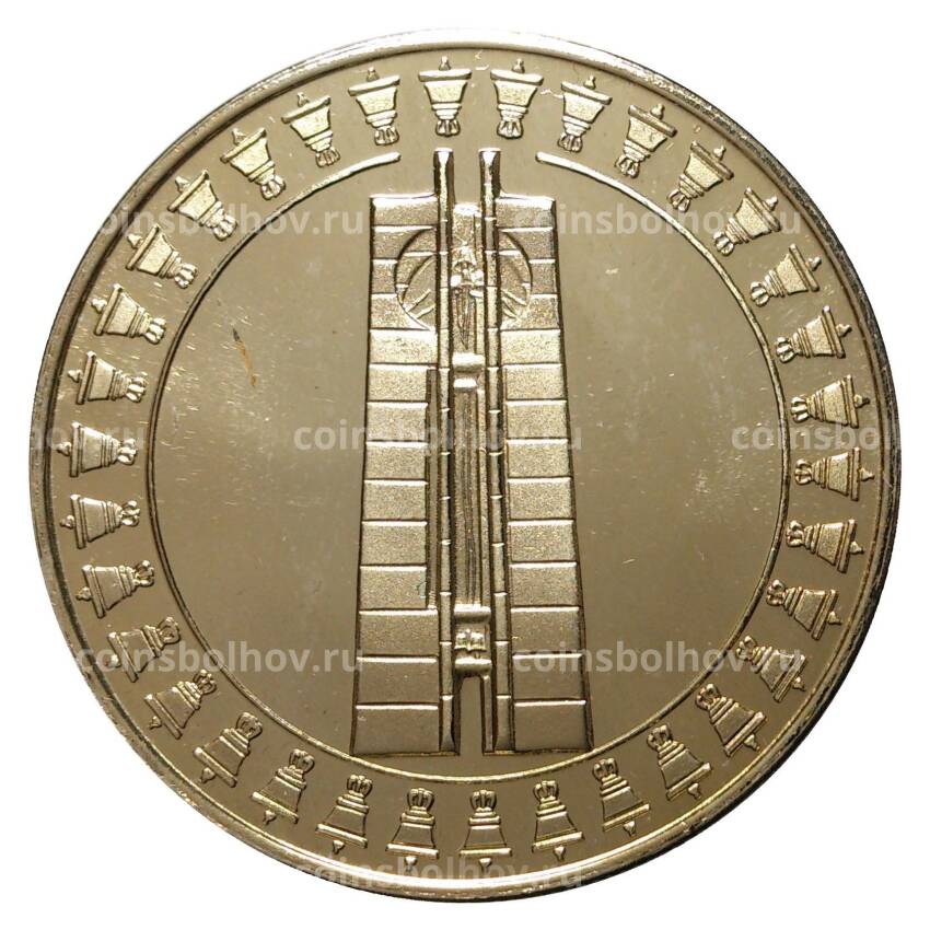 Монета 5 лева 1982 года Вторая международная детская ассамблея